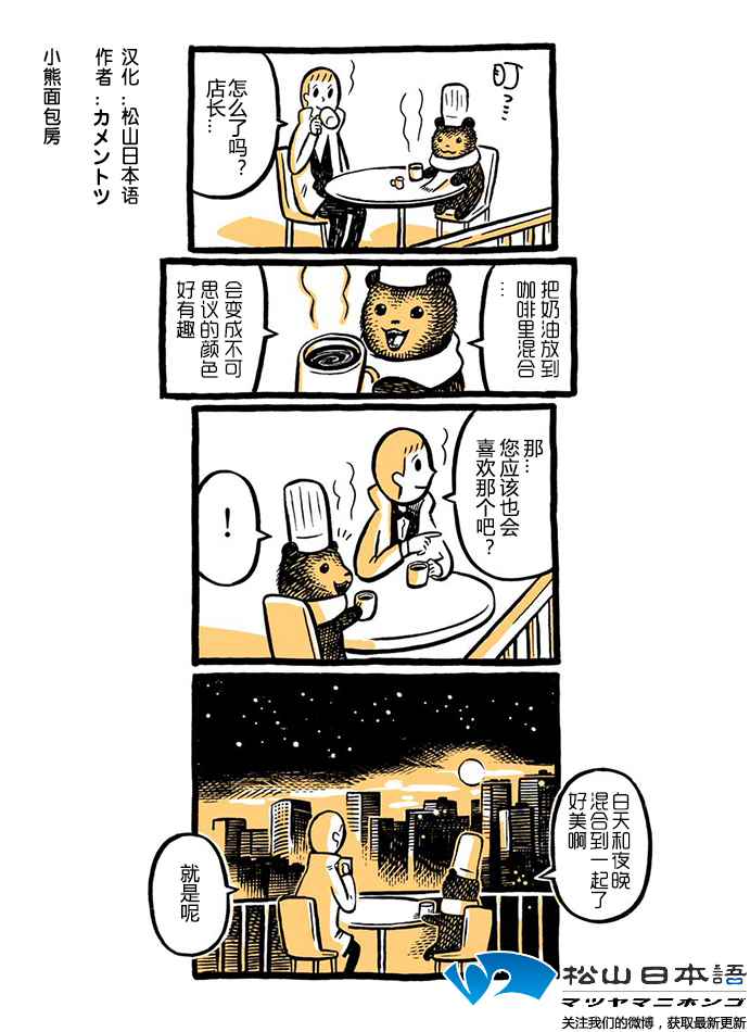 《小熊面包房》漫画 023话