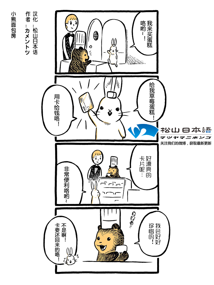 《小熊面包房》漫画 030话