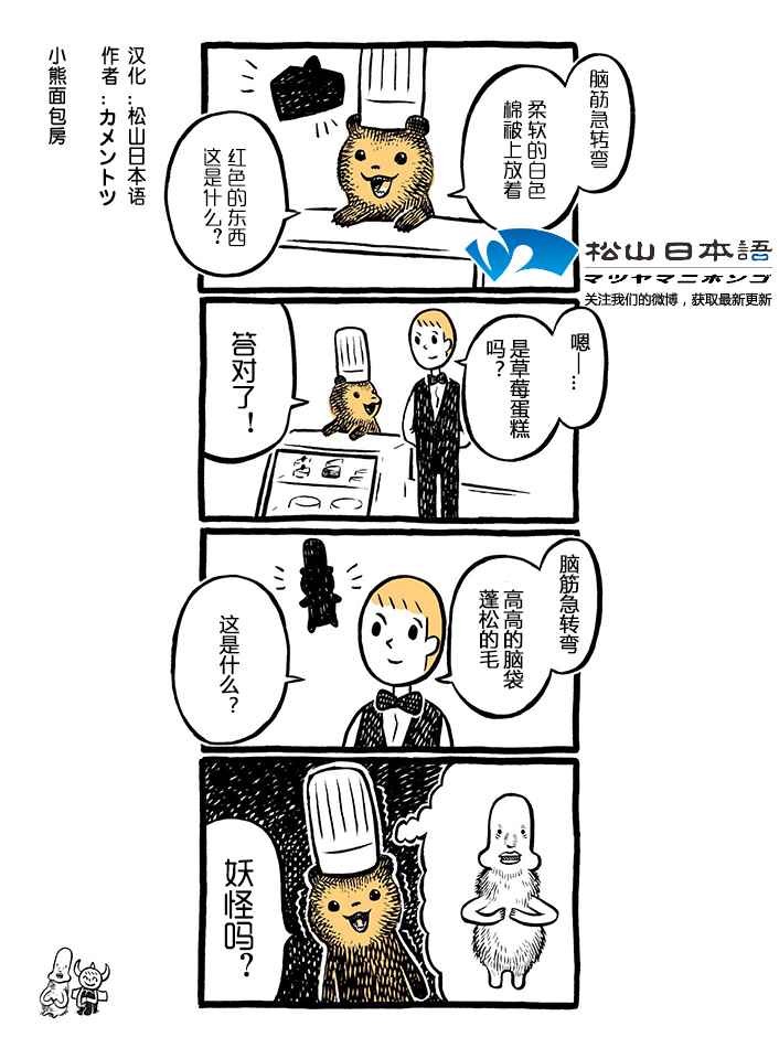 《小熊面包房》漫画 032话