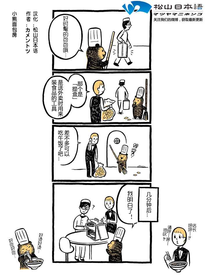 《小熊面包房》漫画 037话