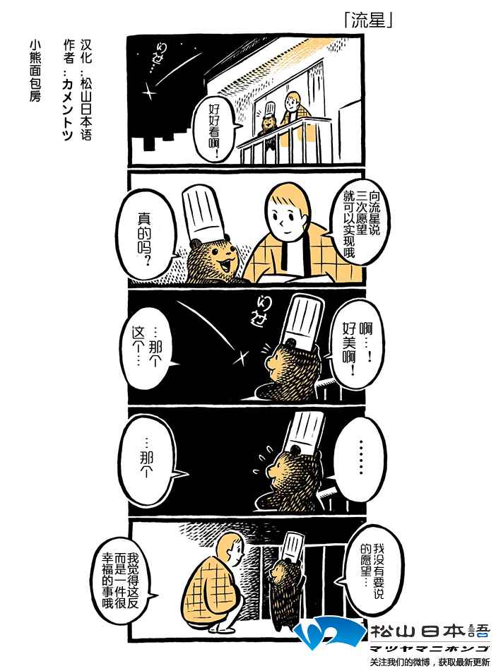 《小熊面包房》漫画 041话