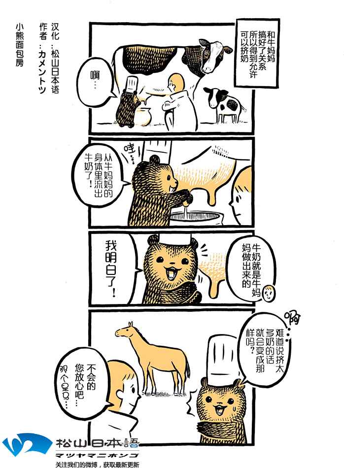 《小熊面包房》漫画 055话