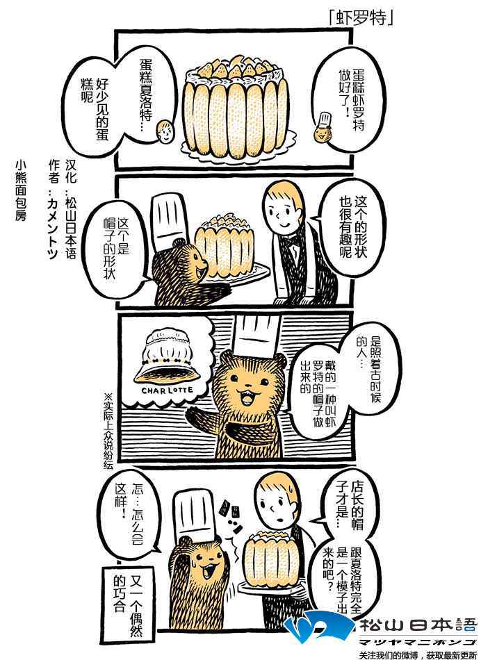 《小熊面包房》漫画 061话