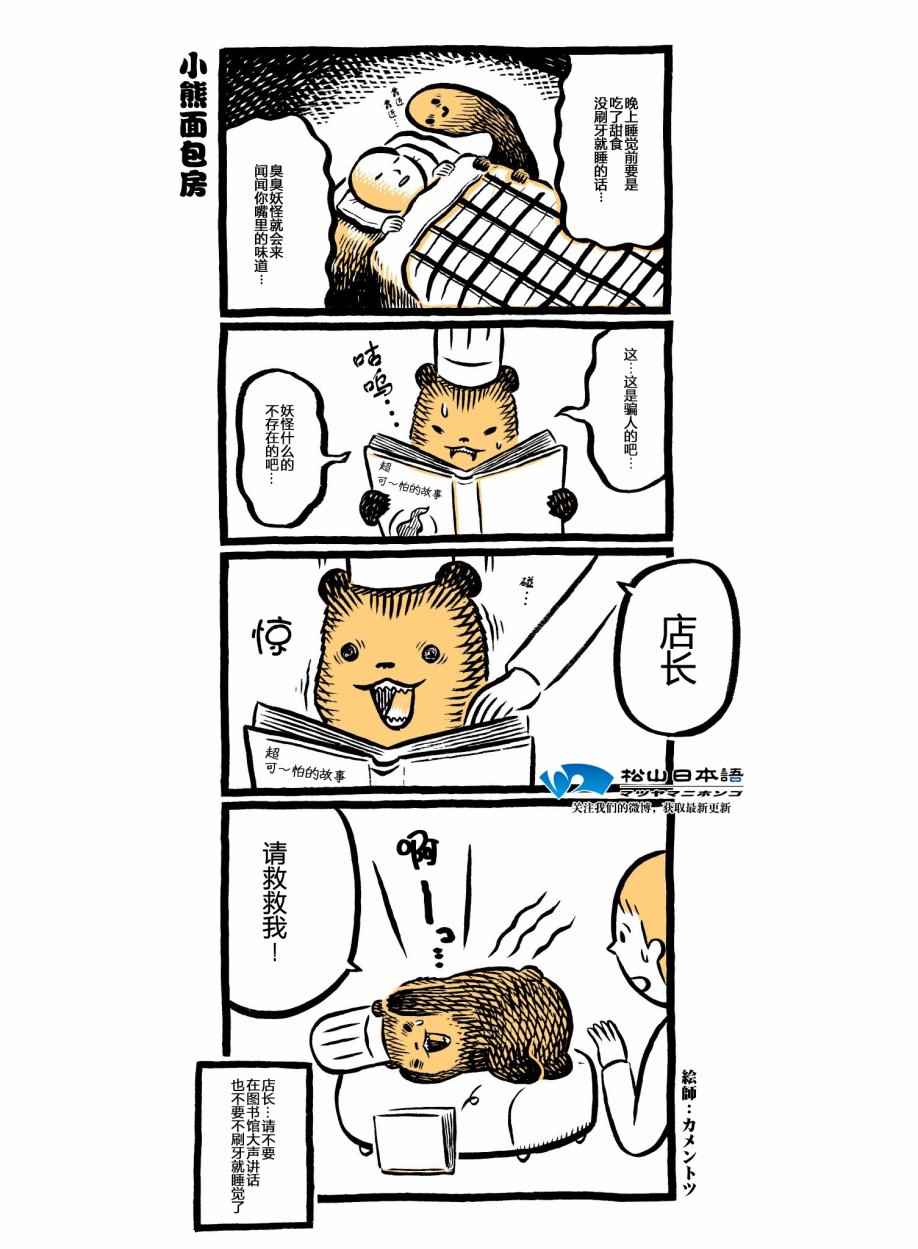 《小熊面包房》漫画 068话