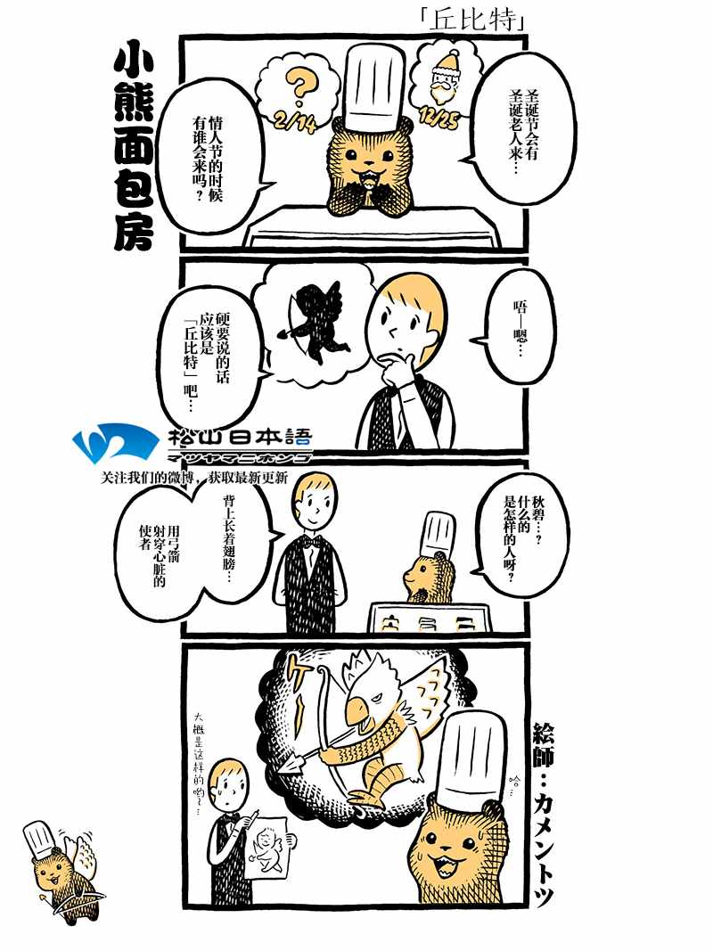 《小熊面包房》漫画 079话