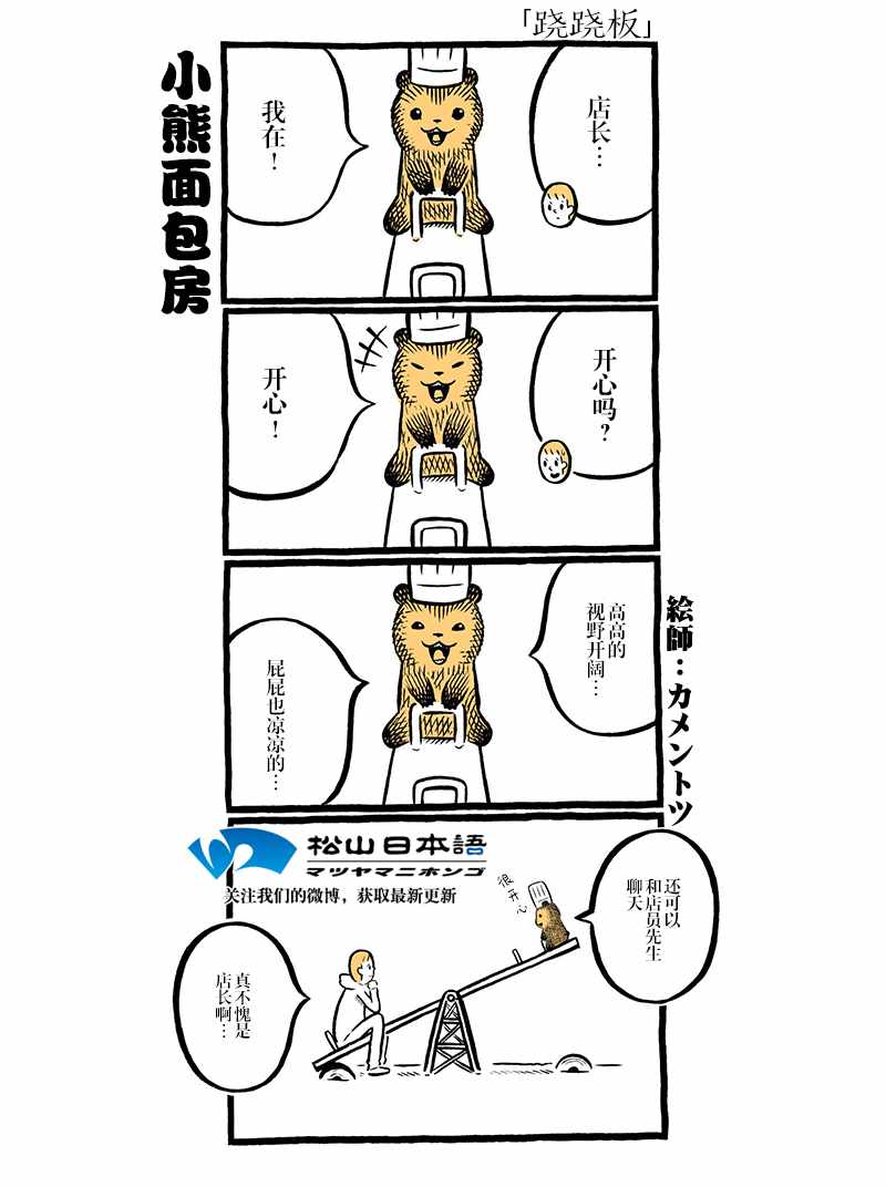 《小熊面包房》漫画 083话