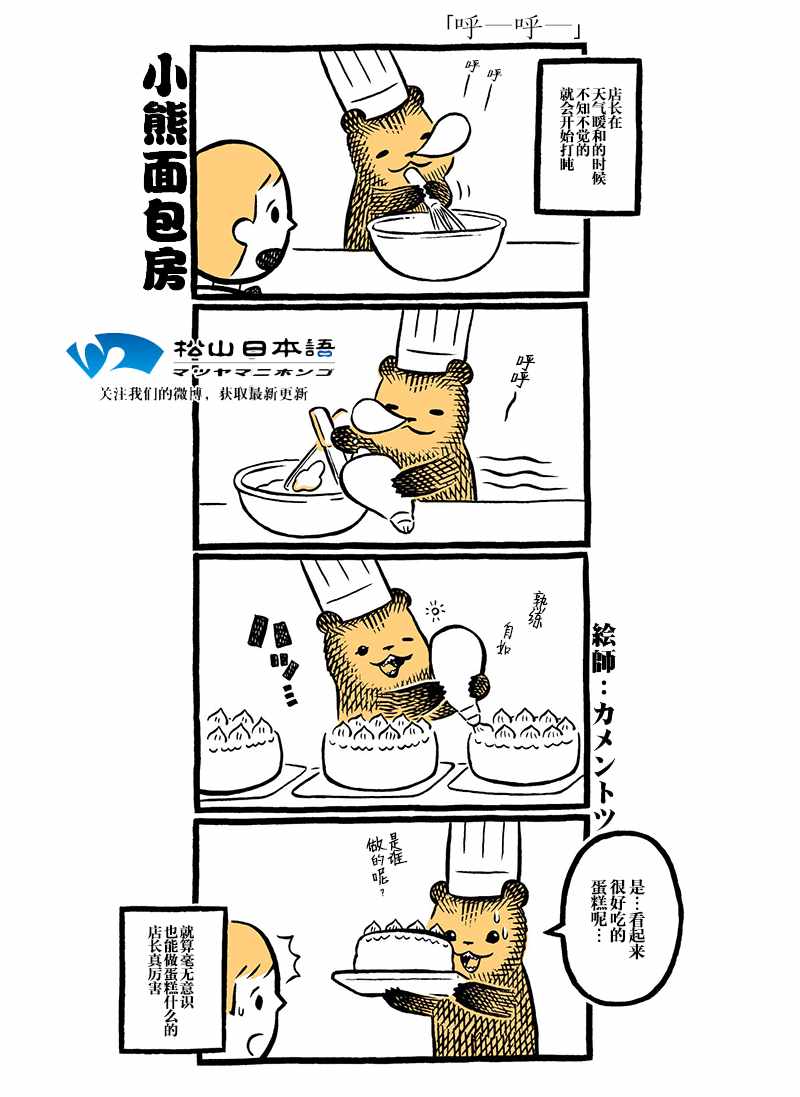 《小熊面包房》漫画 094话