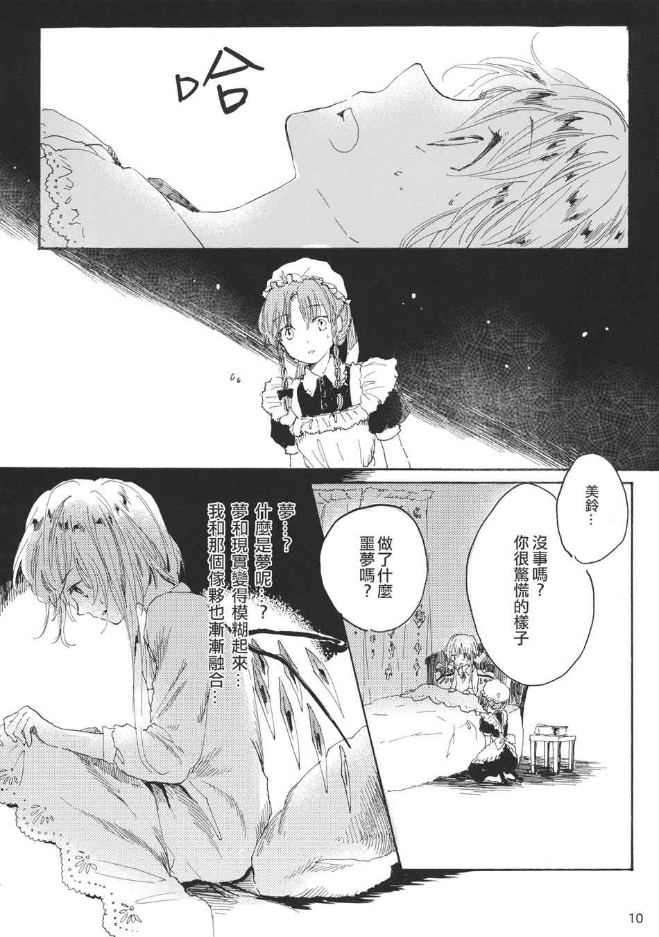 《雏鸟之时》漫画 003话