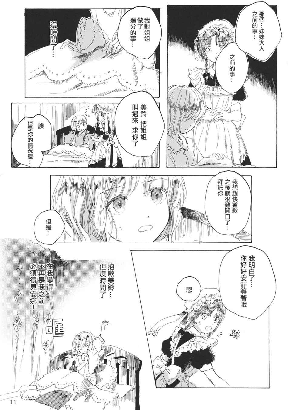 《雏鸟之时》漫画 003话