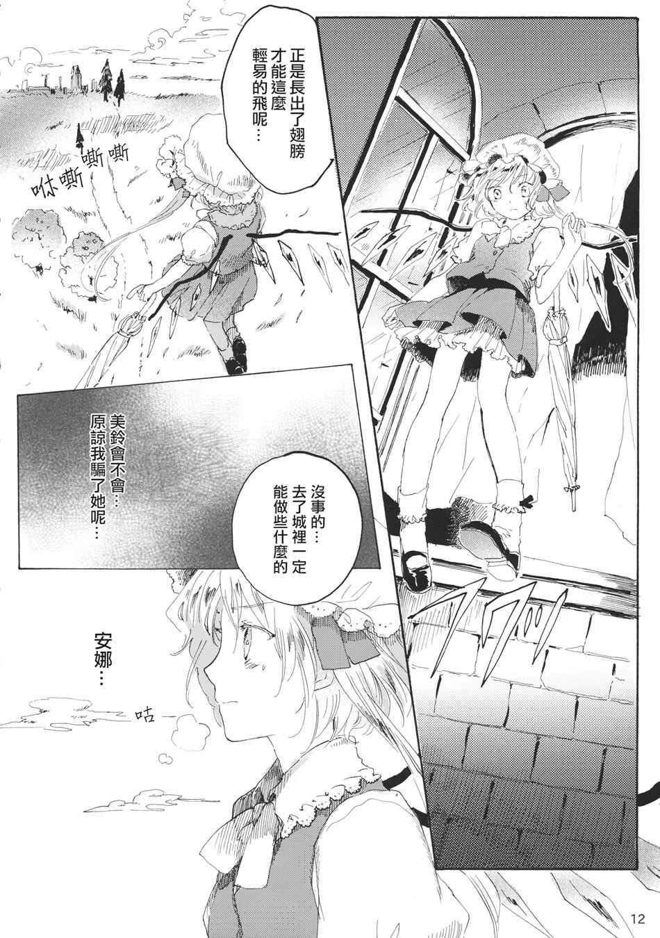 《雏鸟之时》漫画 003话