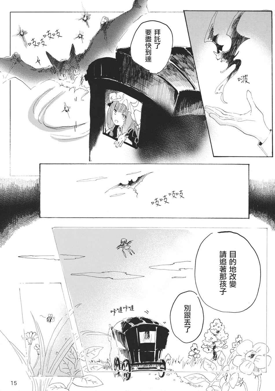 《雏鸟之时》漫画 003话