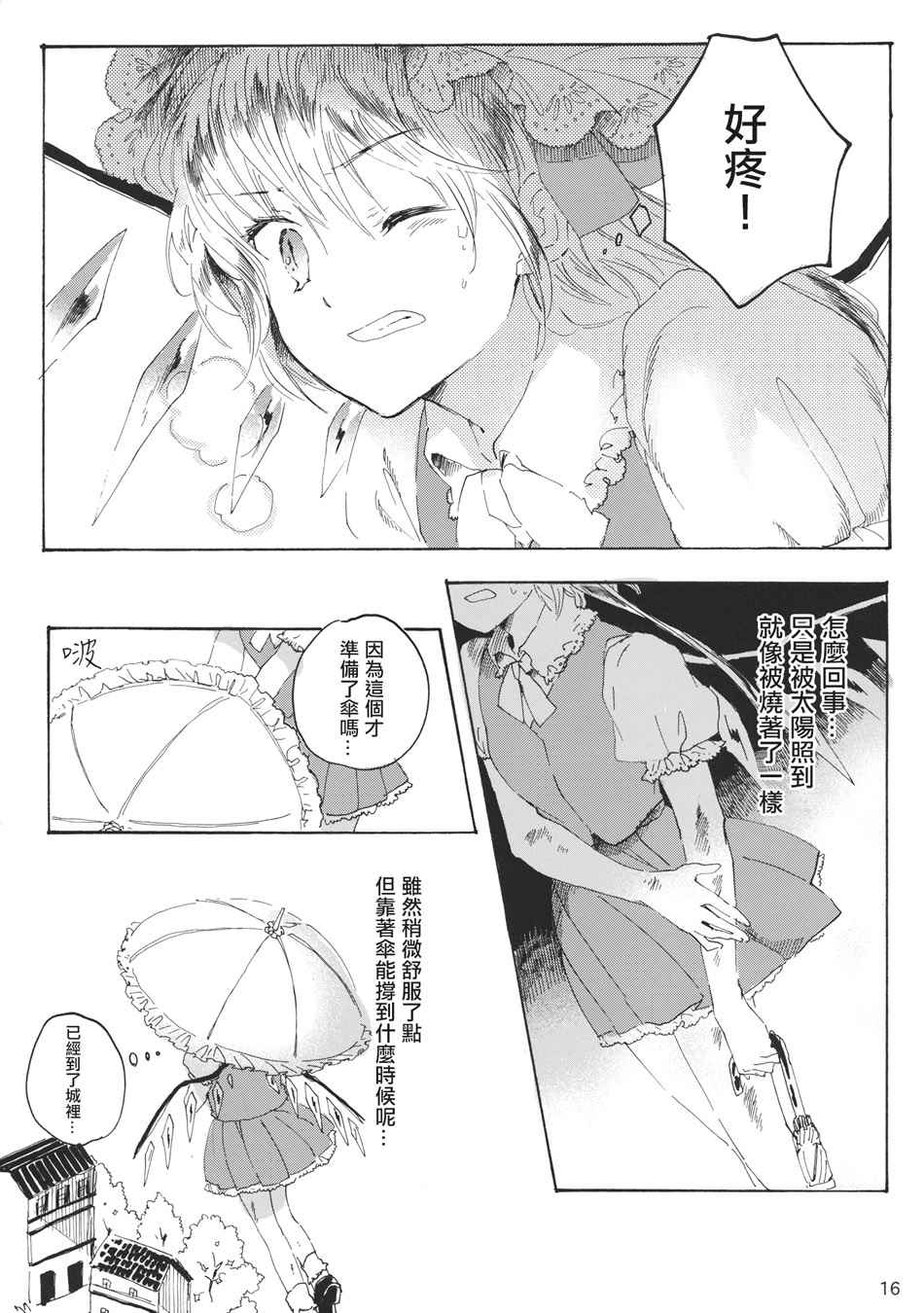 《雏鸟之时》漫画 003话