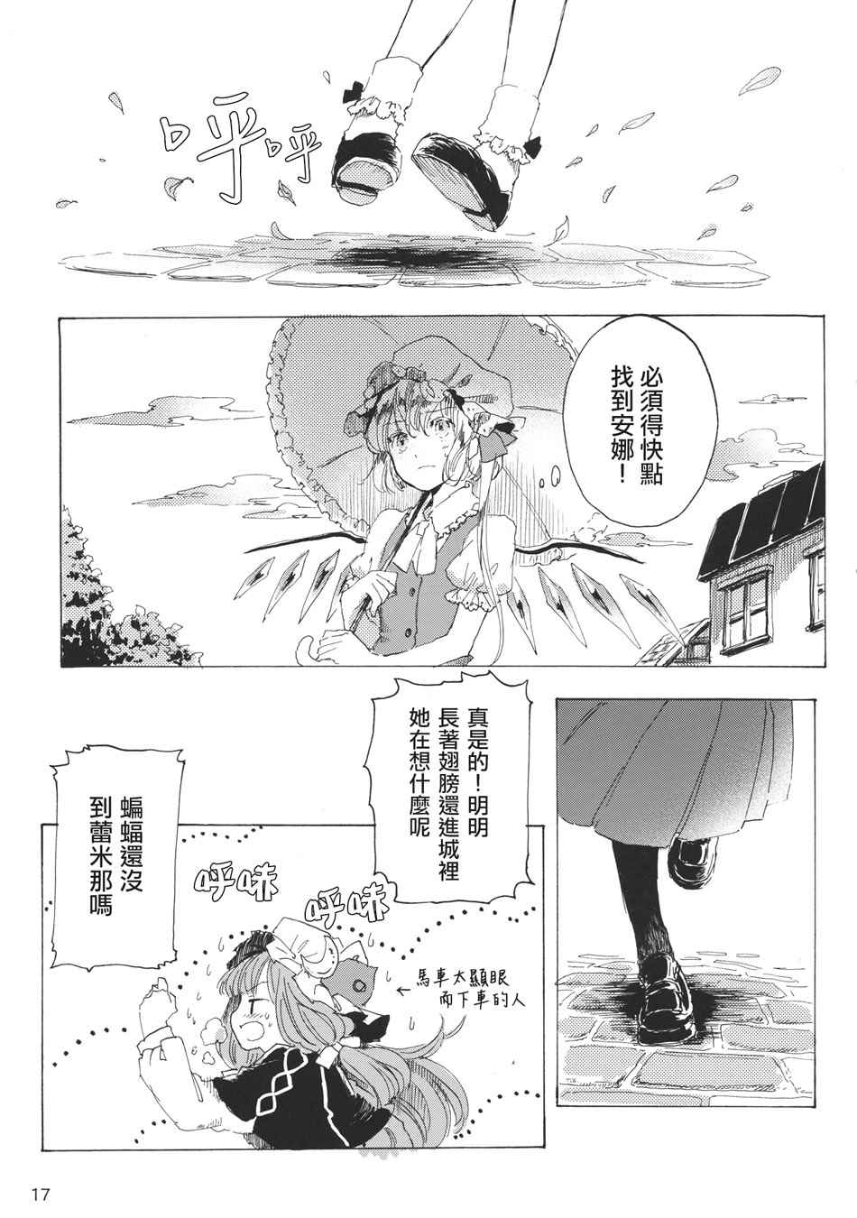 《雏鸟之时》漫画 003话