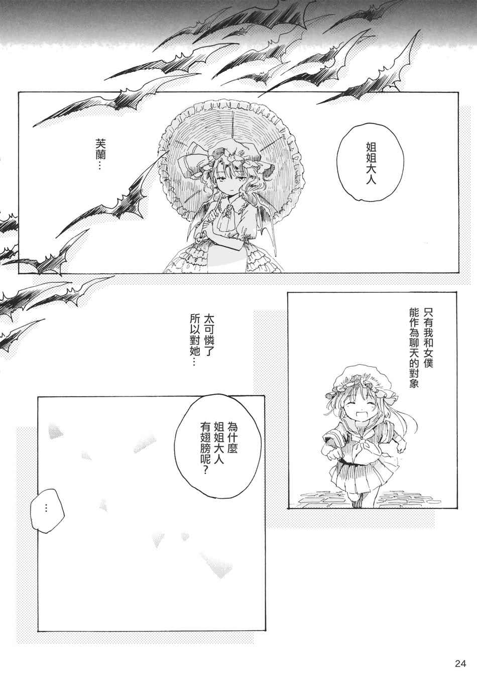 《雏鸟之时》漫画 003话