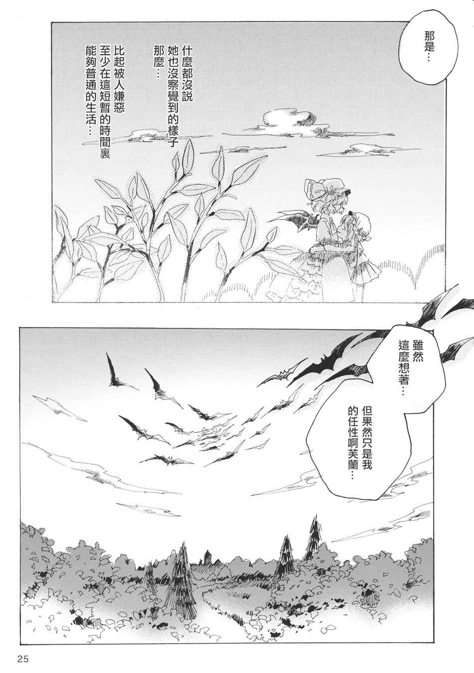 《雏鸟之时》漫画 003话