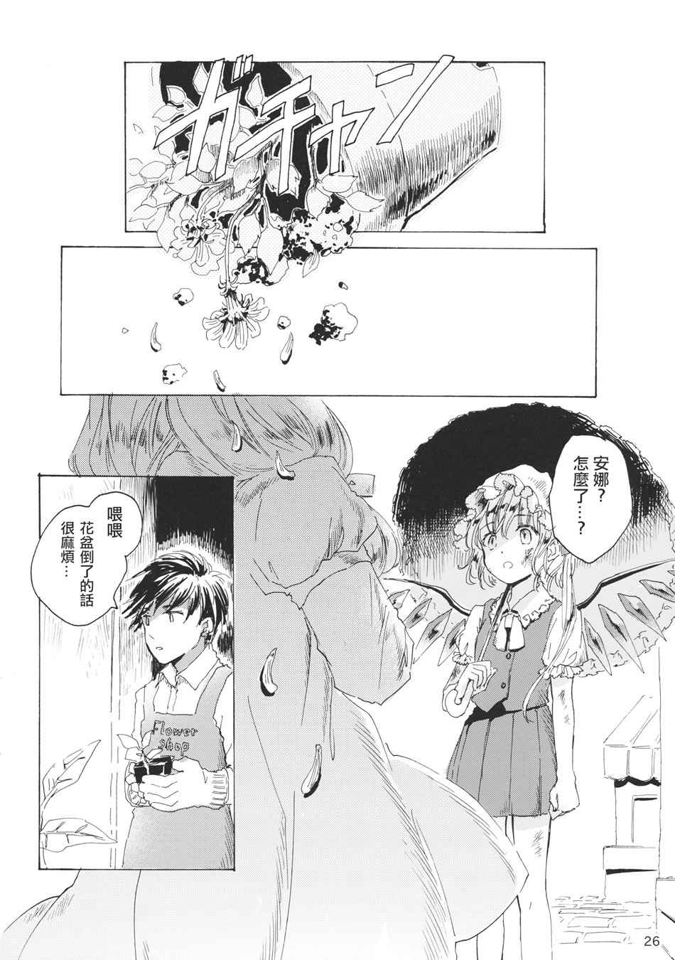 《雏鸟之时》漫画 003话