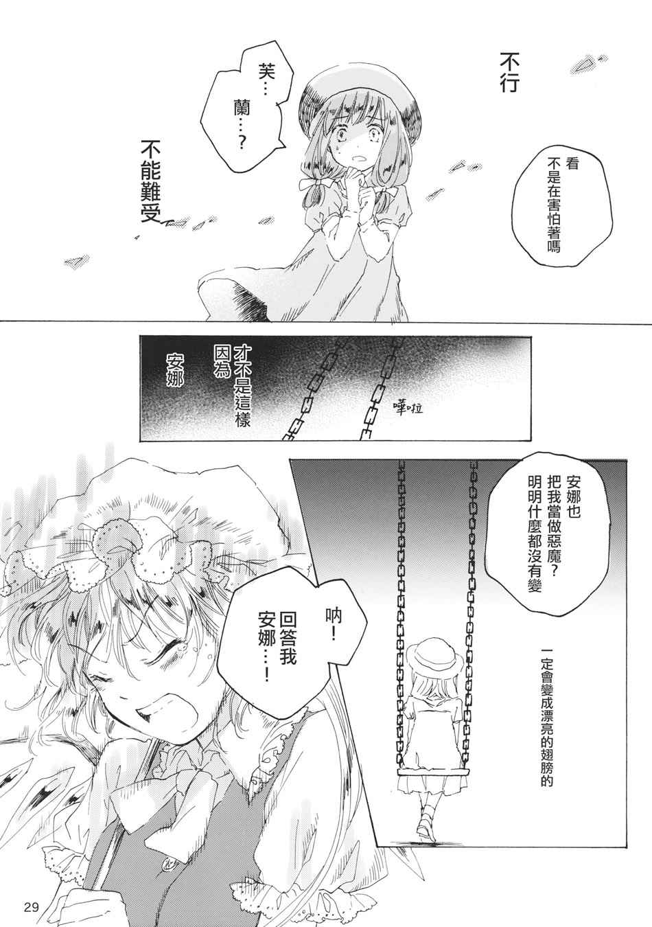 《雏鸟之时》漫画 003话