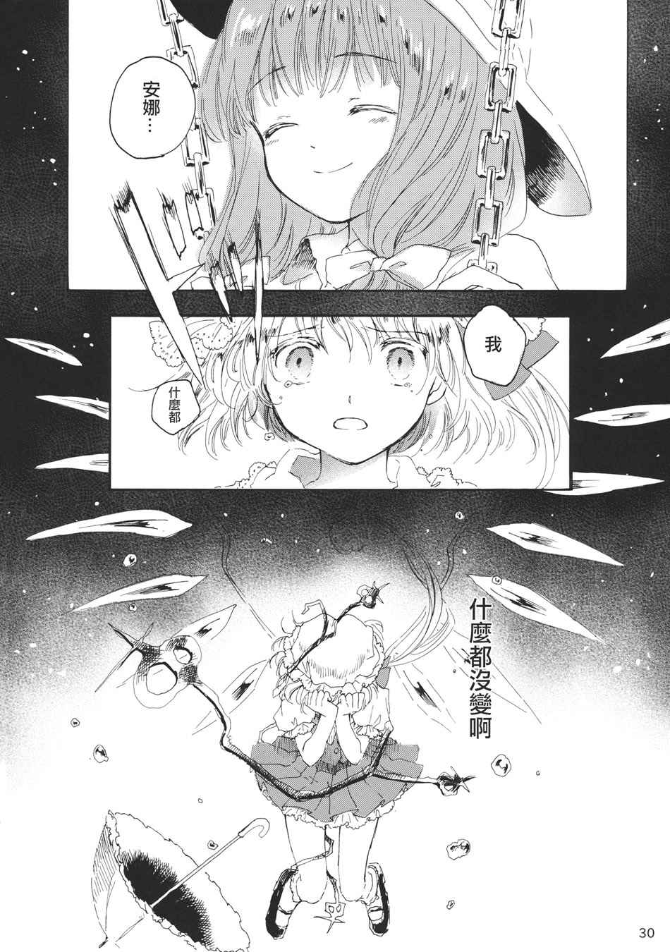 《雏鸟之时》漫画 003话