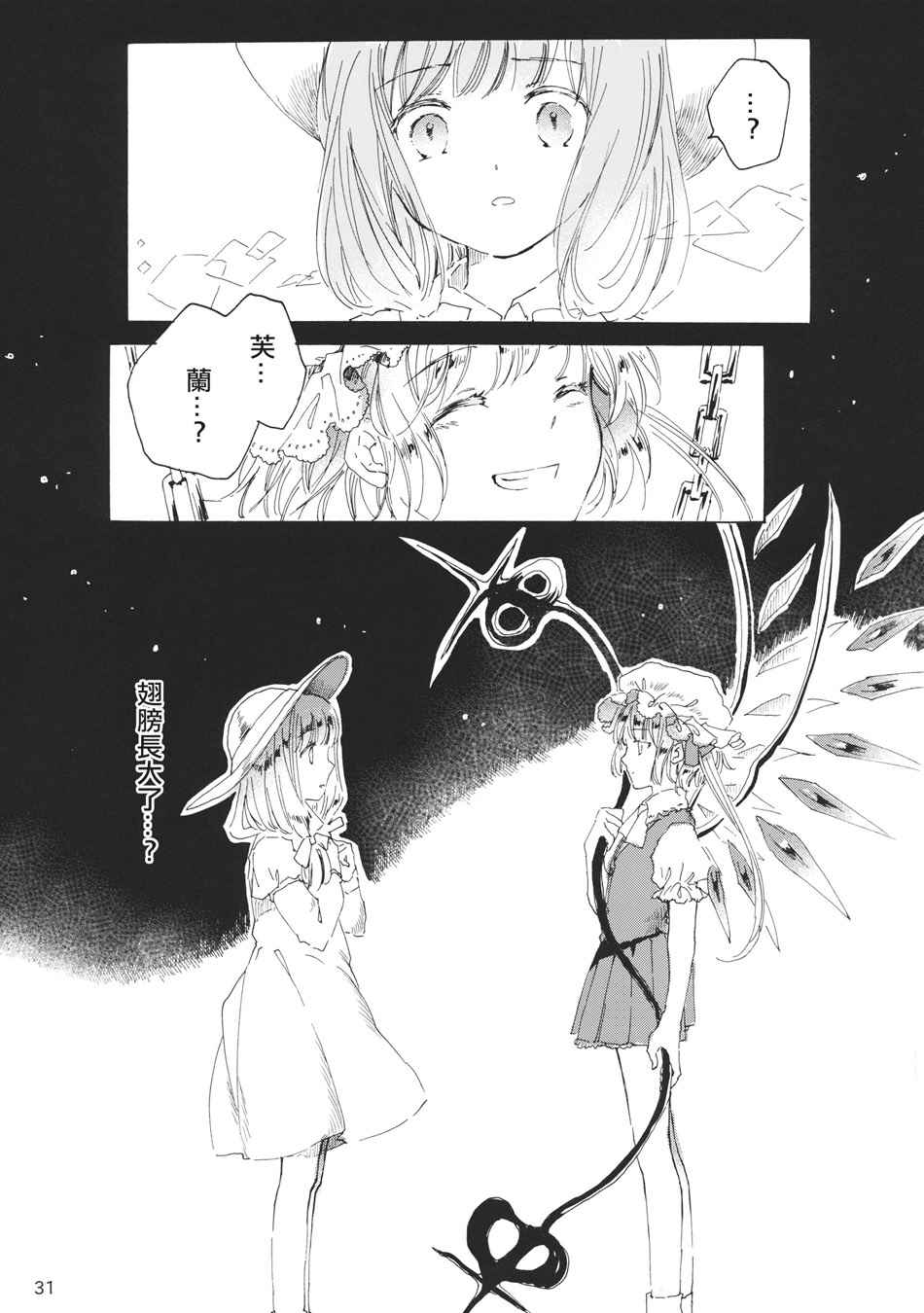 《雏鸟之时》漫画 003话