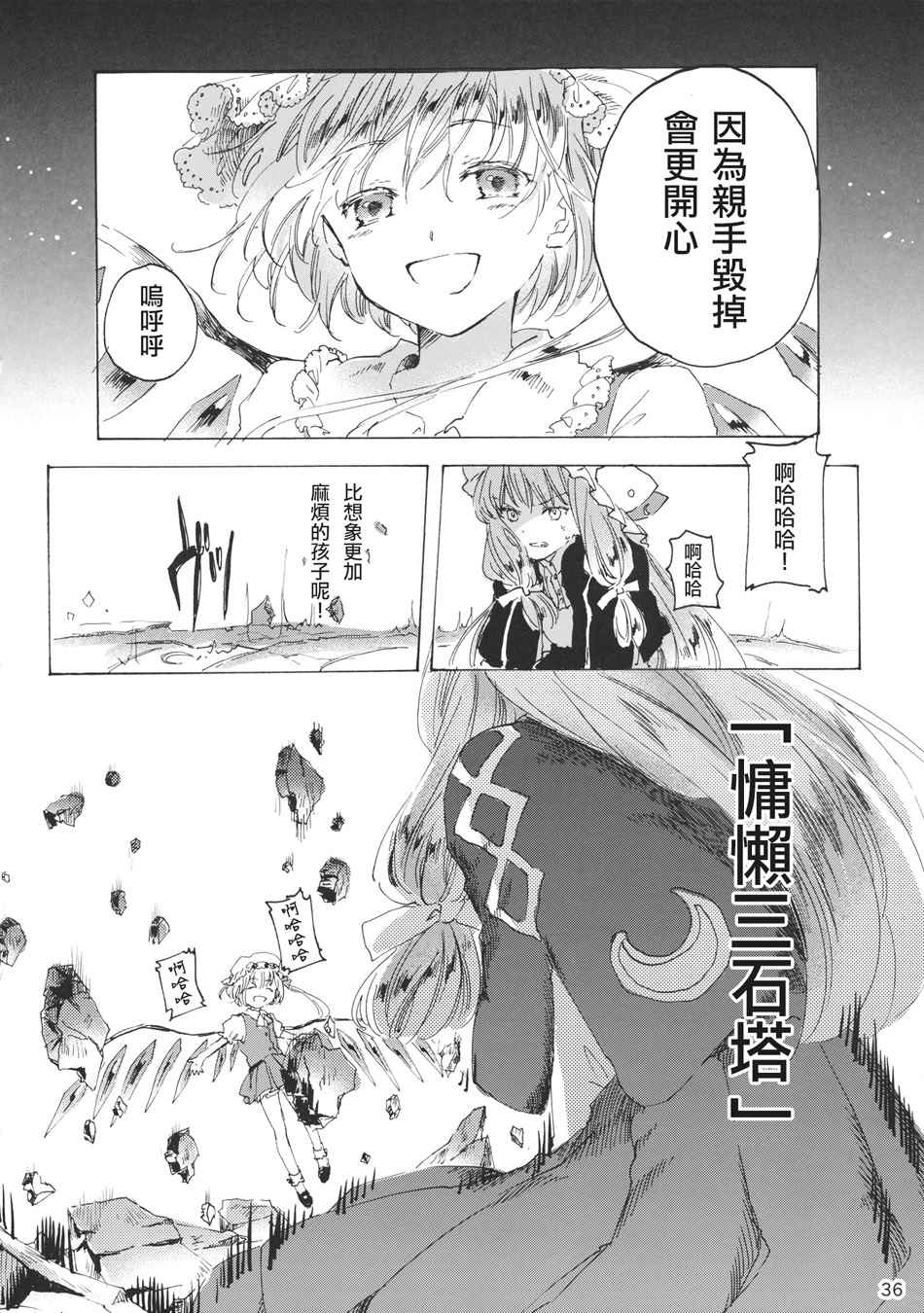 《雏鸟之时》漫画 003话