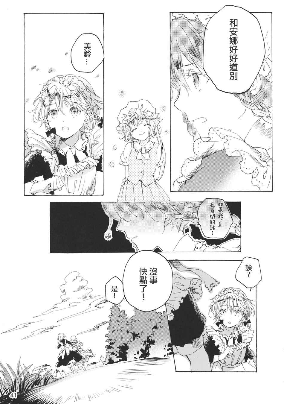 《雏鸟之时》漫画 003话