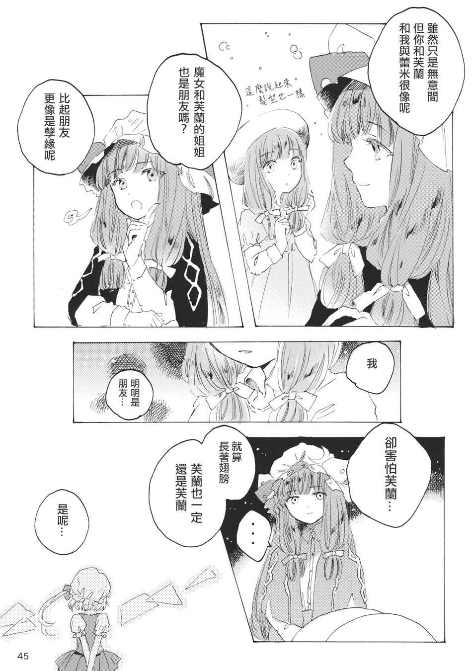 《雏鸟之时》漫画 003话