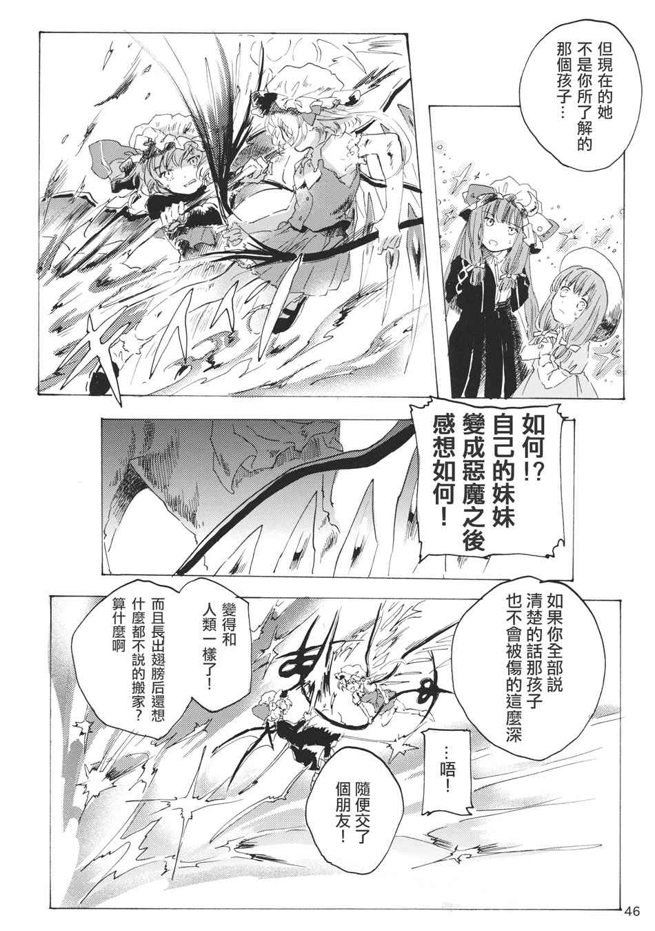 《雏鸟之时》漫画 003话