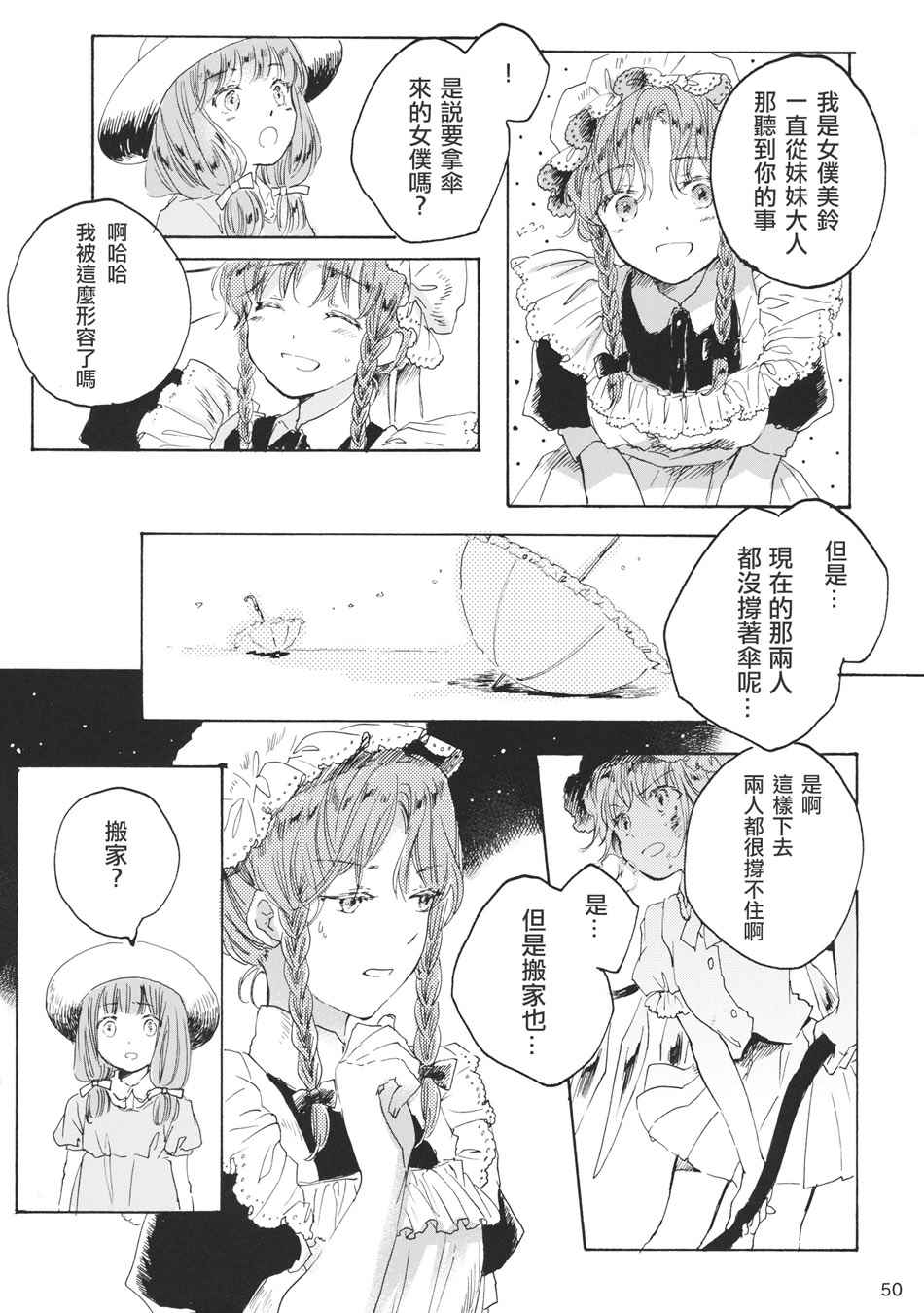 《雏鸟之时》漫画 003话