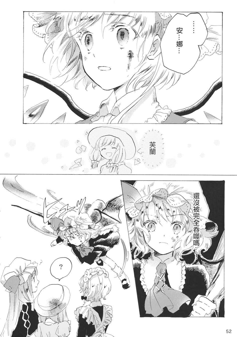 《雏鸟之时》漫画 003话