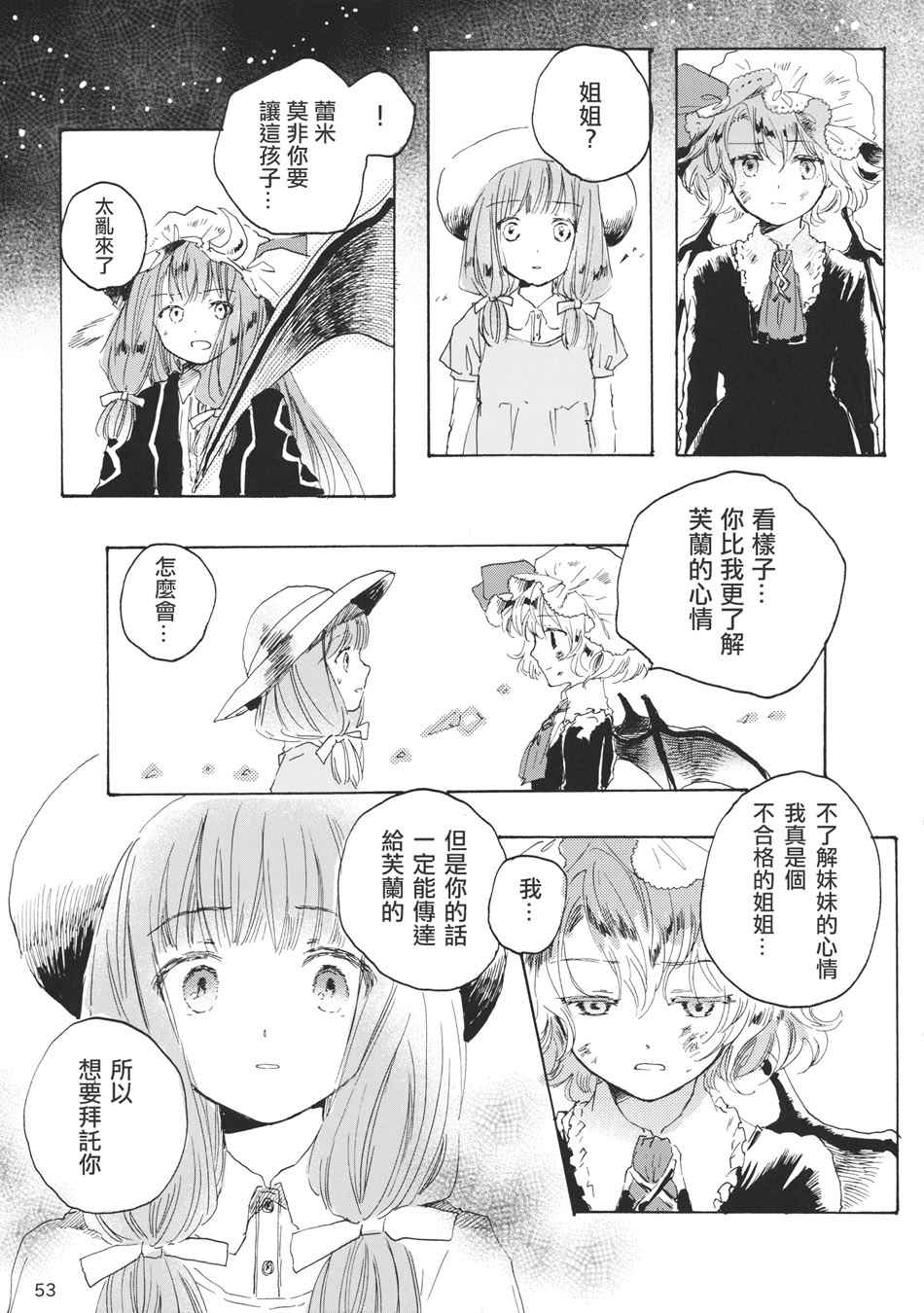 《雏鸟之时》漫画 003话