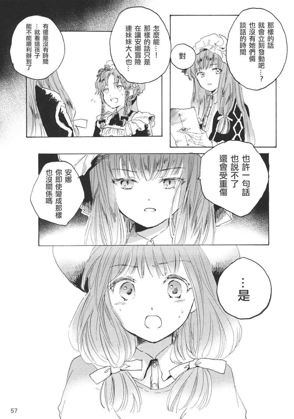 《雏鸟之时》漫画 003话