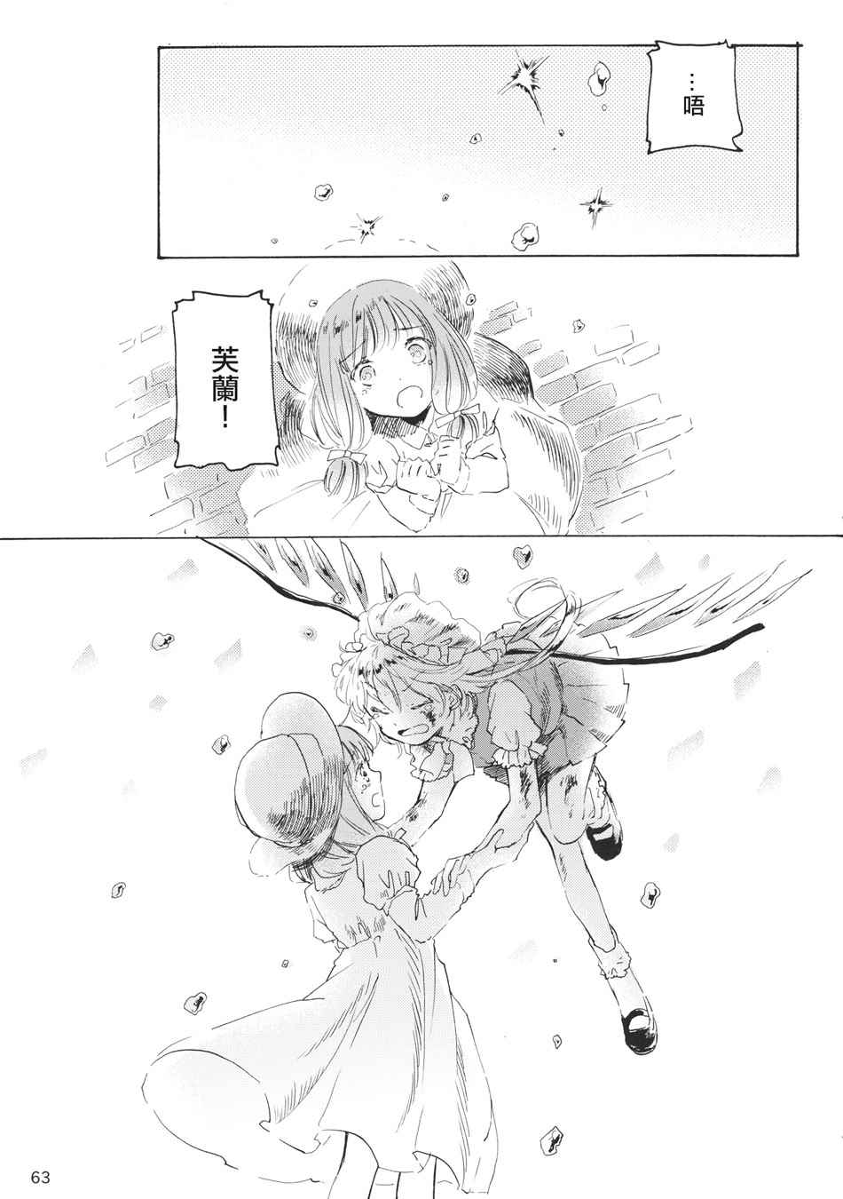 《雏鸟之时》漫画 003话