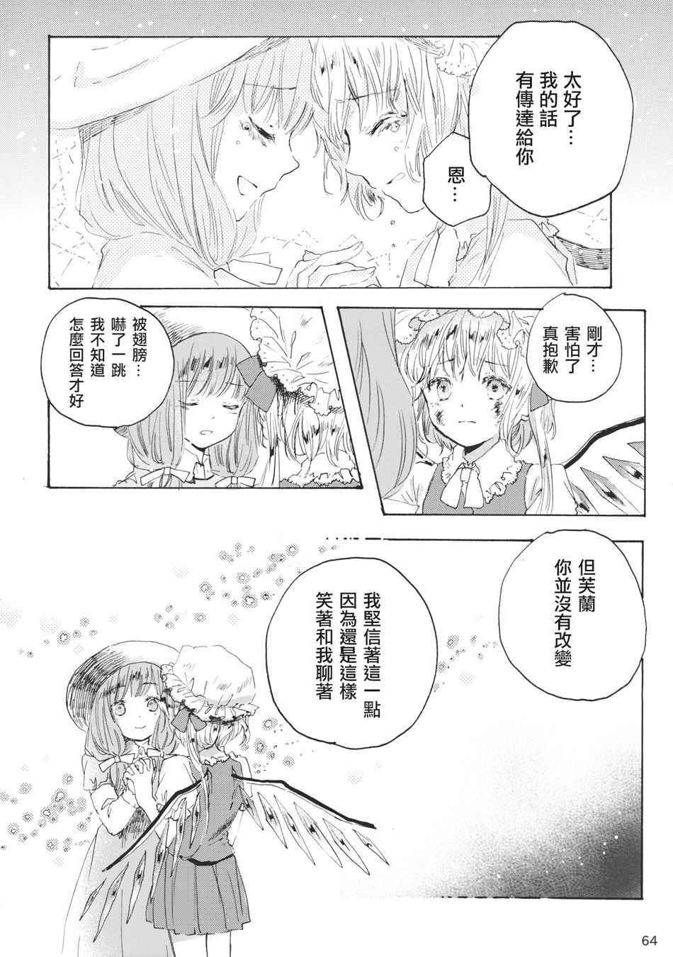 《雏鸟之时》漫画 003话