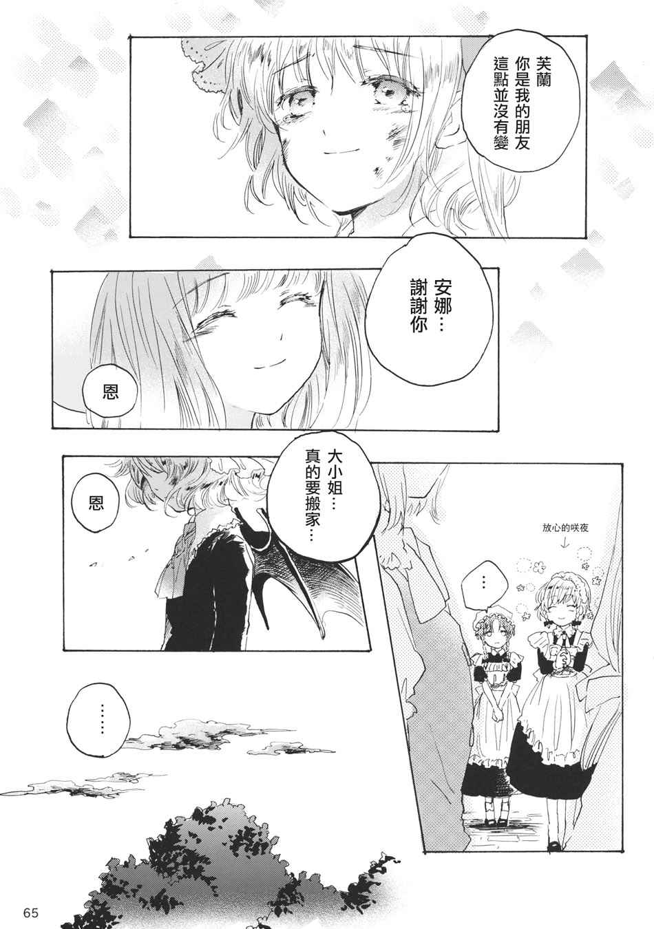 《雏鸟之时》漫画 003话