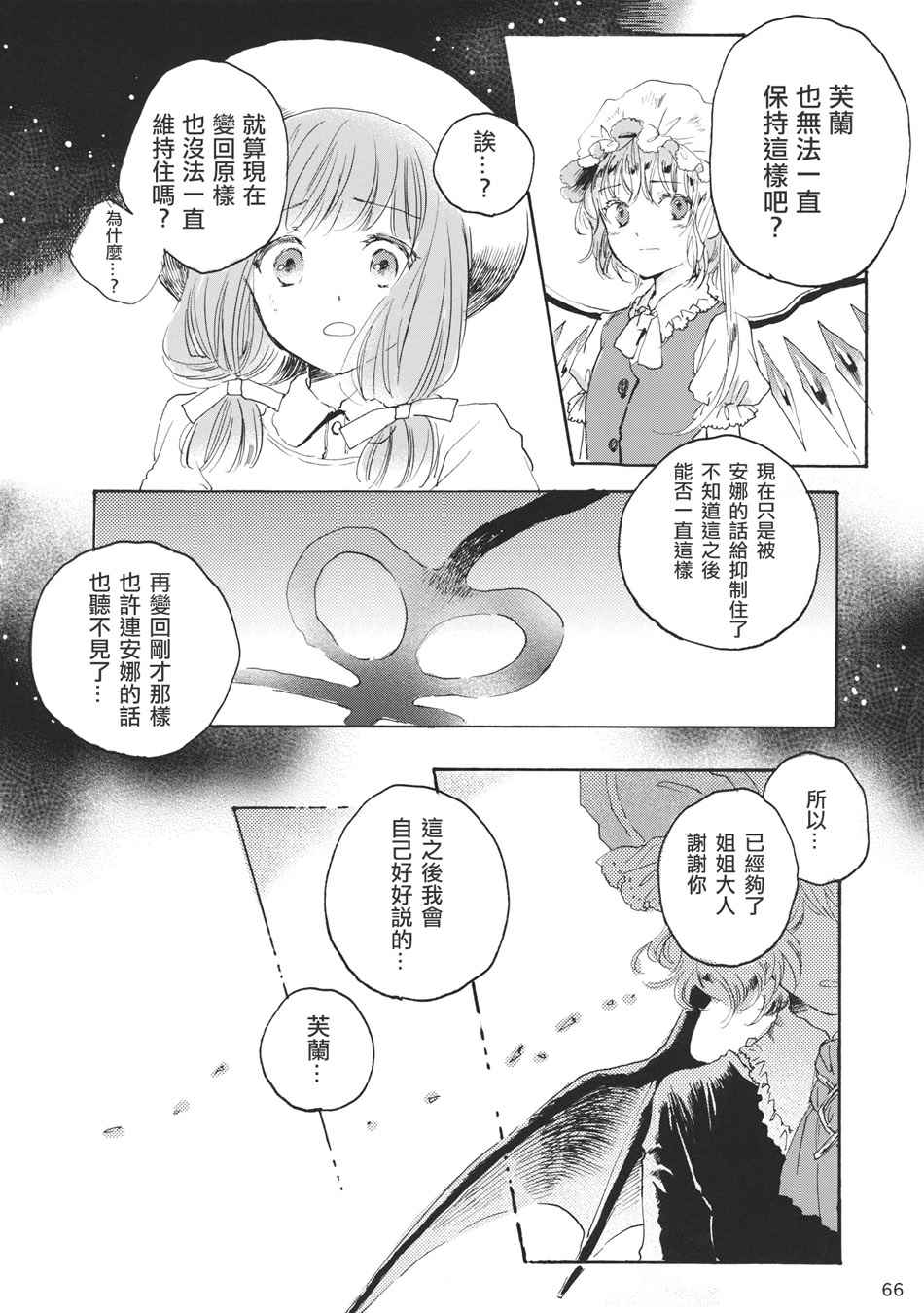 《雏鸟之时》漫画 003话