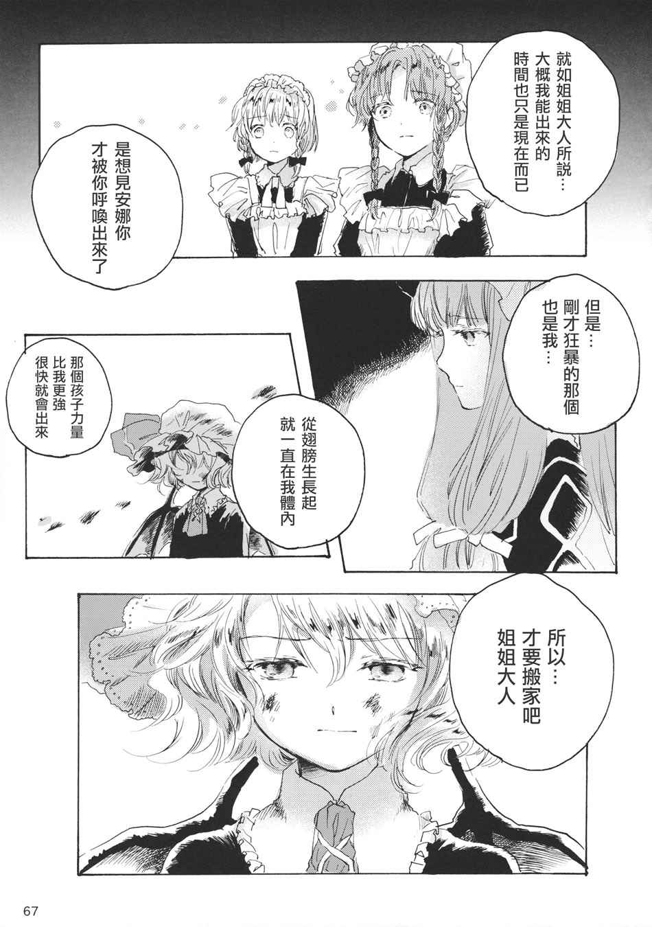 《雏鸟之时》漫画 003话