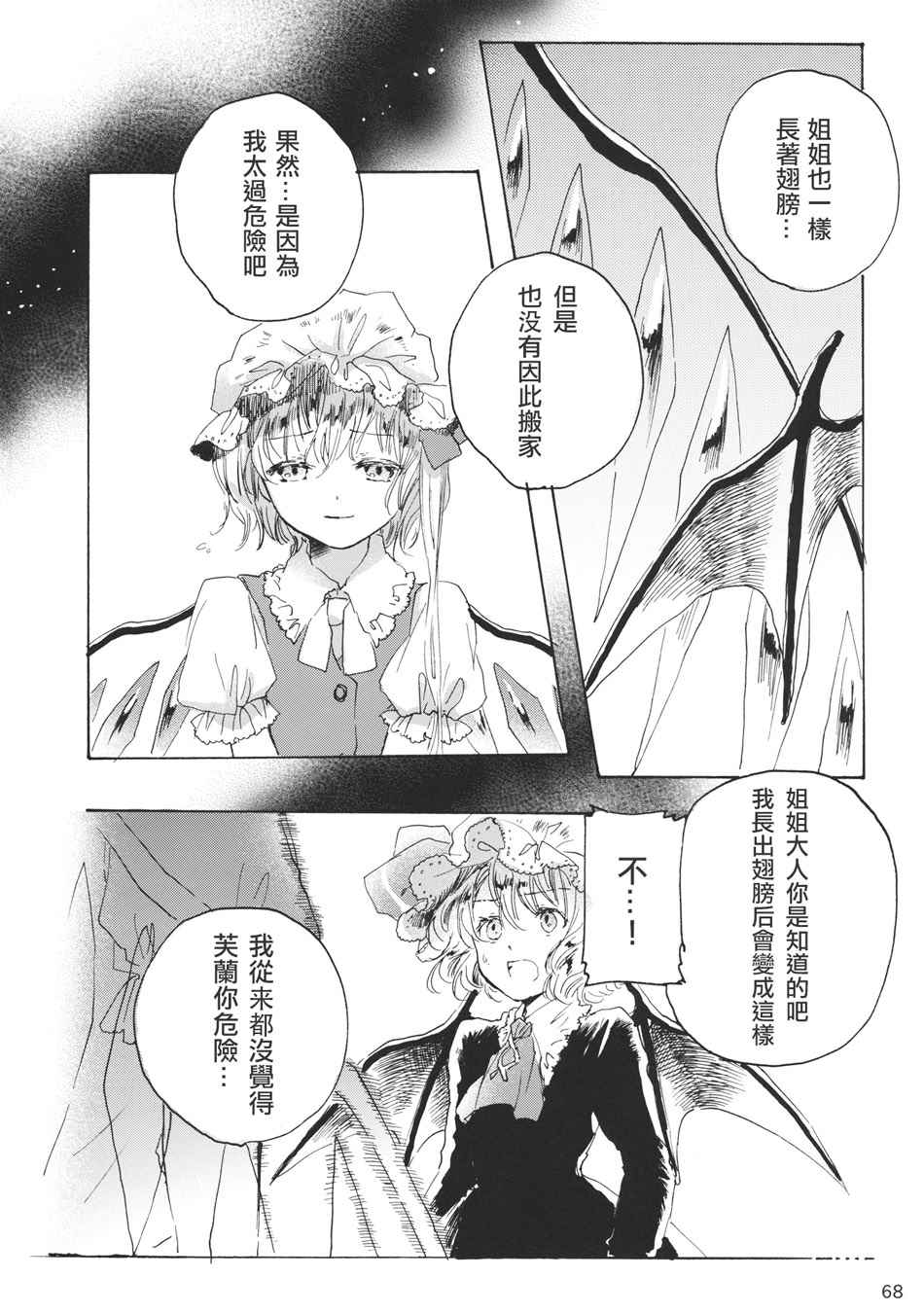 《雏鸟之时》漫画 003话