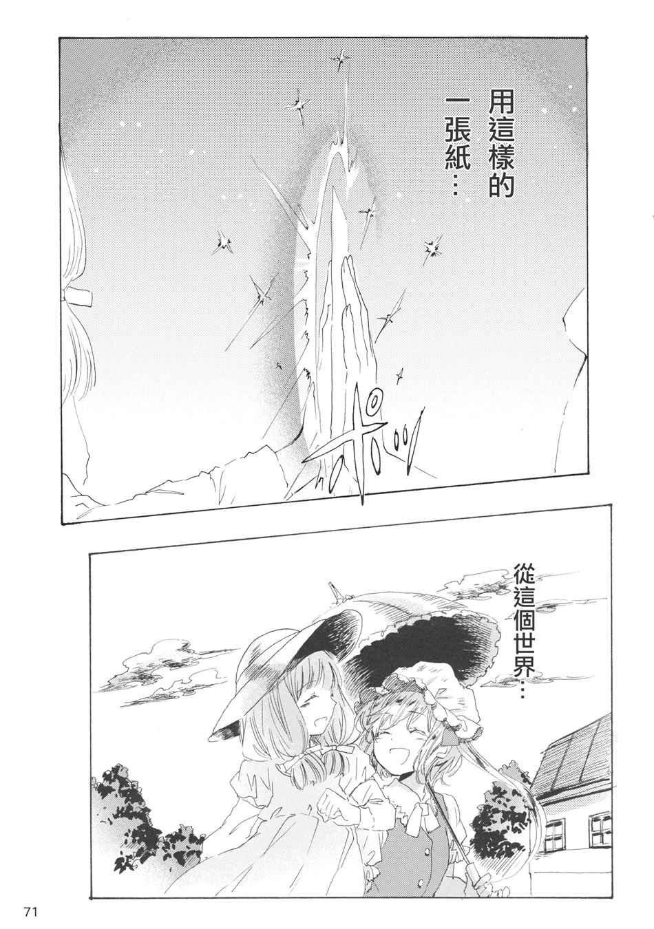 《雏鸟之时》漫画 003话