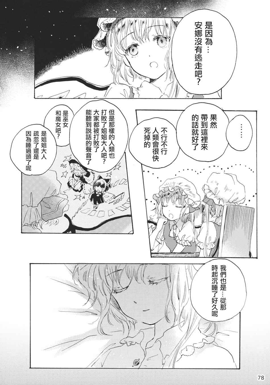 《雏鸟之时》漫画 003话