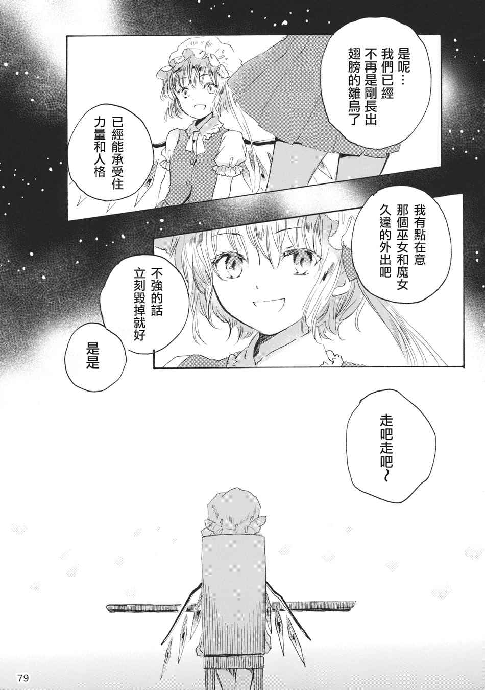 《雏鸟之时》漫画 003话