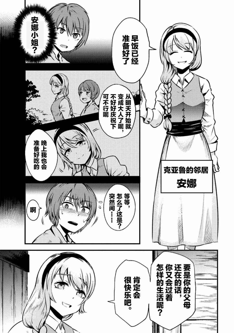 《回复术士的重来人生》漫画 02-1话