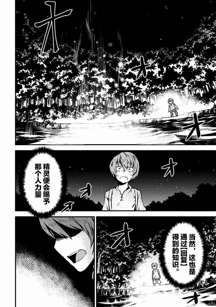 《回复术士的重来人生》漫画 02-1话