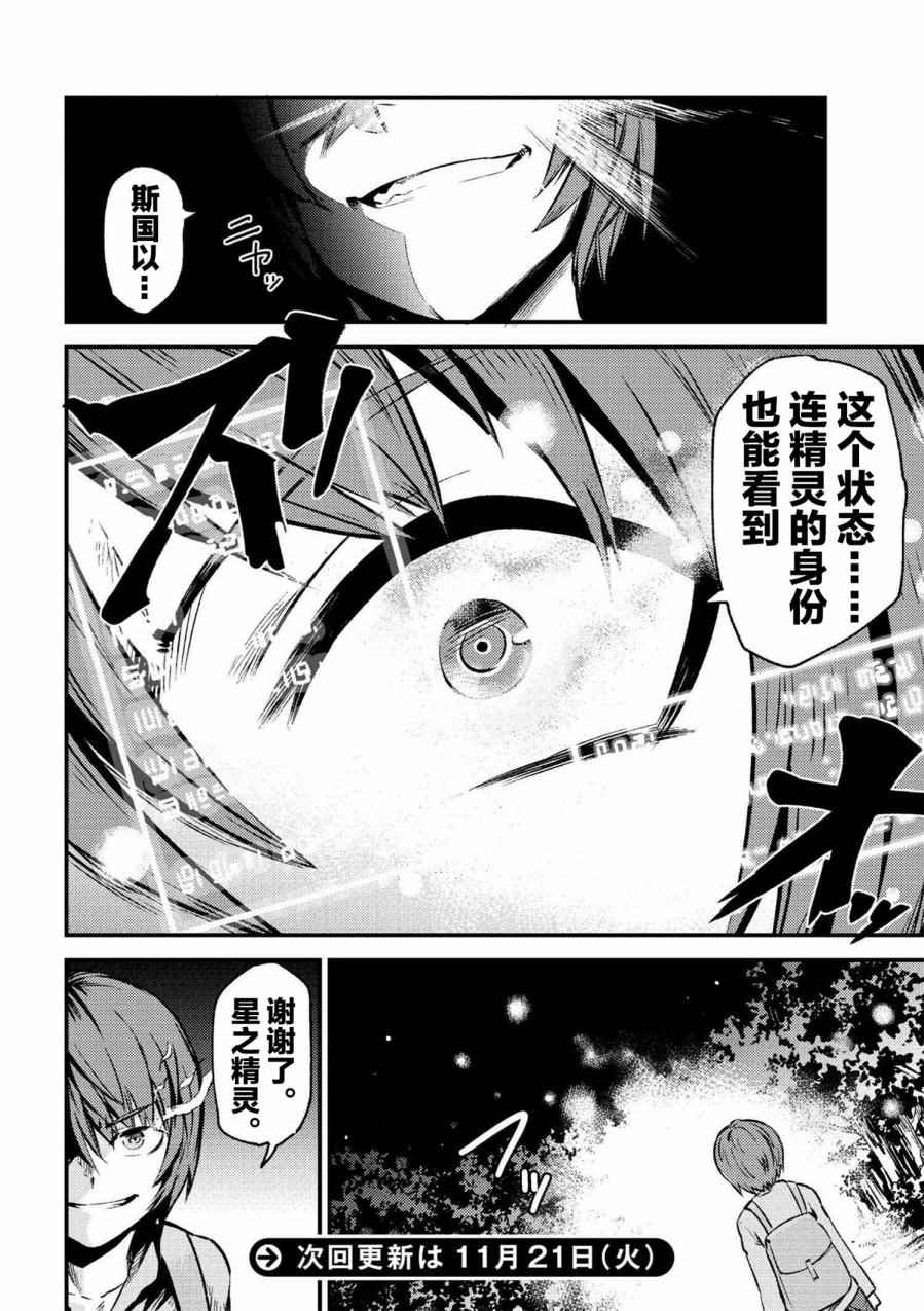 《回复术士的重来人生》漫画 02-1话