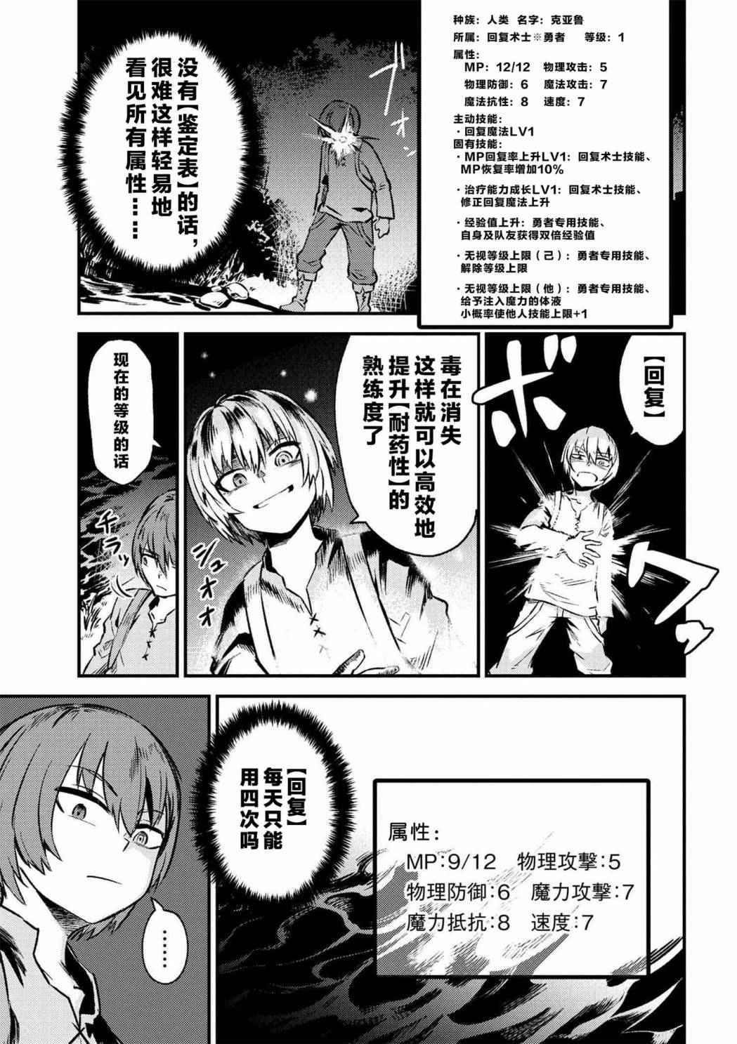 《回复术士的重来人生》漫画 02-2话