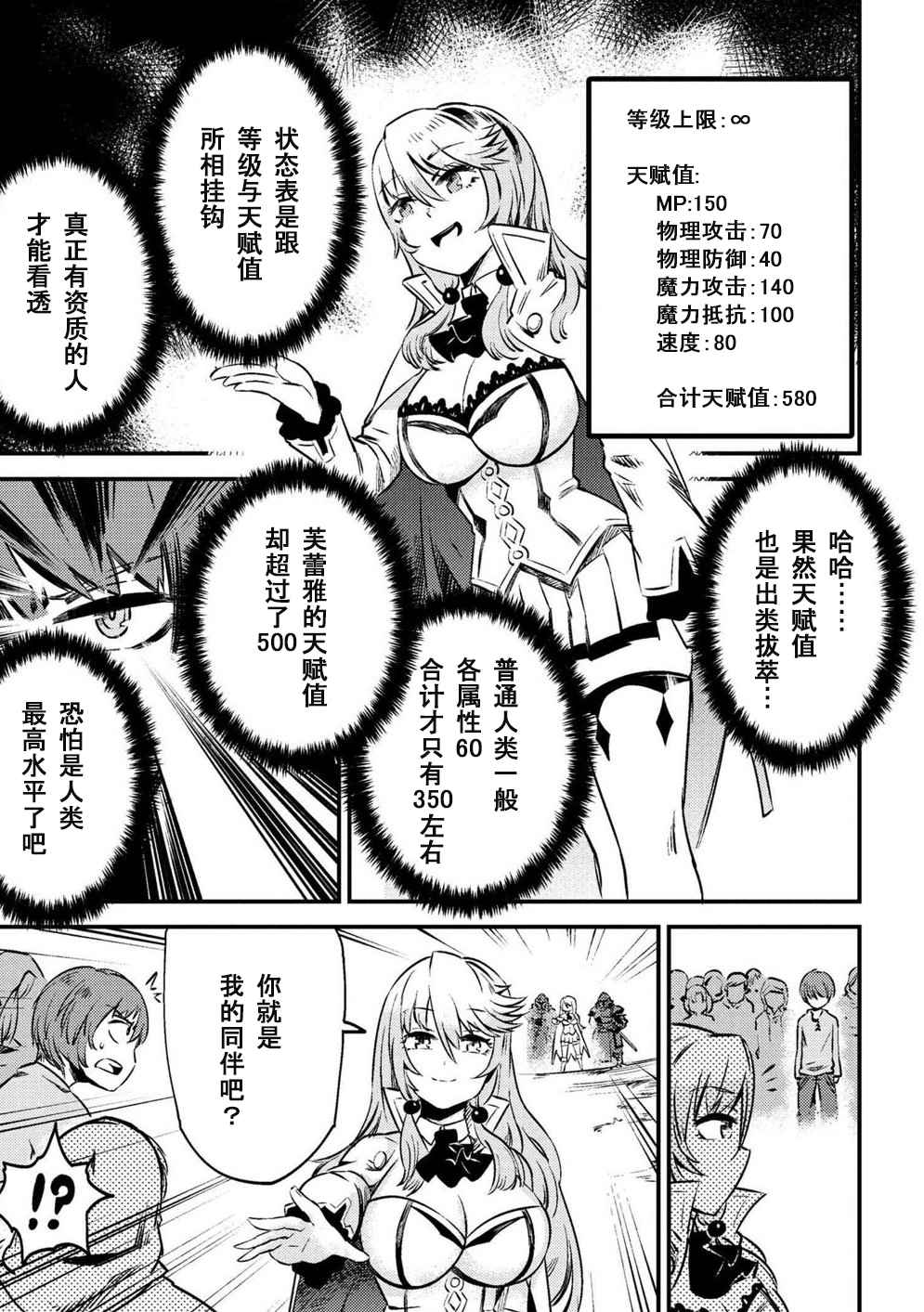 《回复术士的重来人生》漫画 03-1话