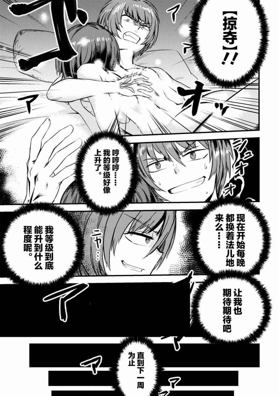 《回复术士的重来人生》漫画 03-2话