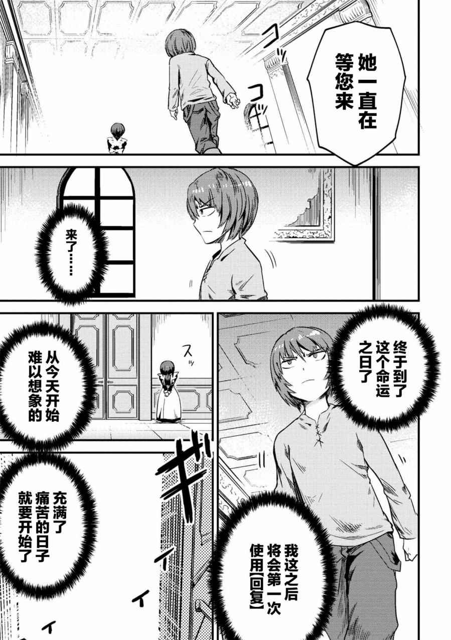 《回复术士的重来人生》漫画 03-2话