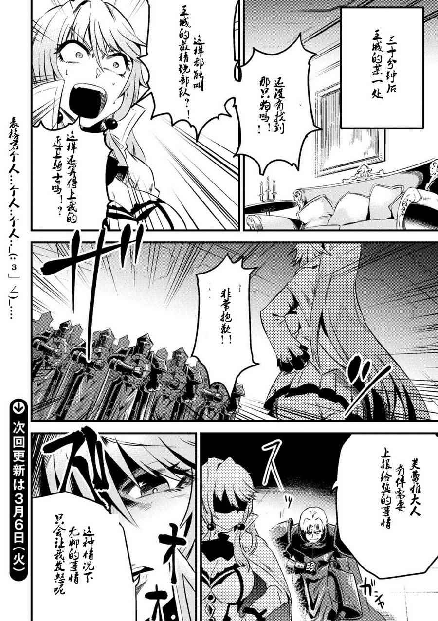 《回复术士的重来人生》漫画 05-1话