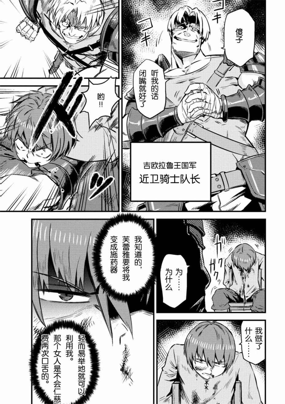 《回复术士的重来人生》漫画 04-2话