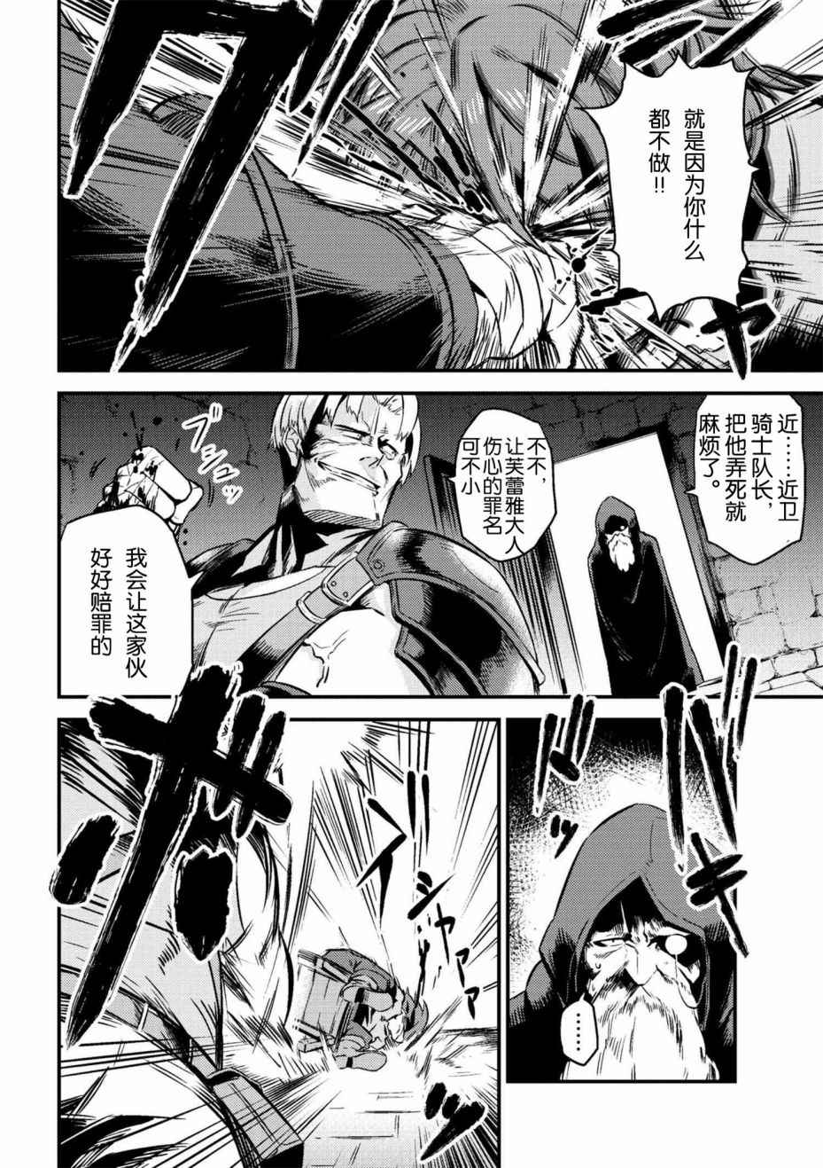 《回复术士的重来人生》漫画 04-2话